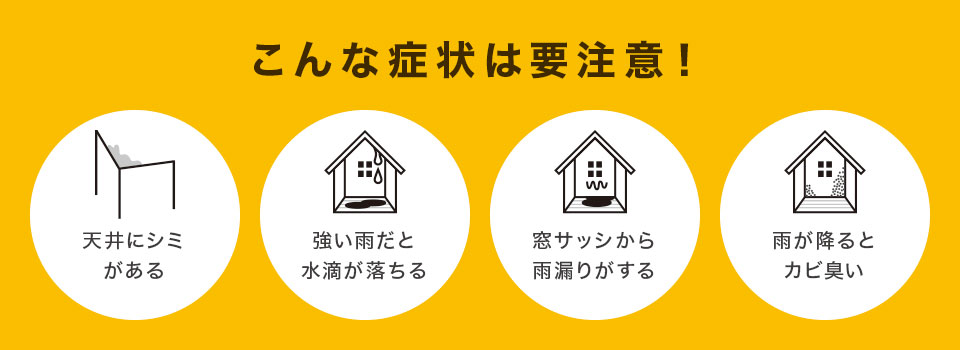 こんな症状は要注意